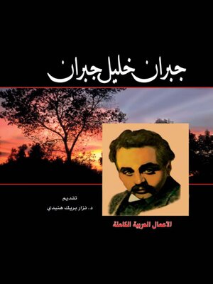 cover image of المجموعة الكاملة للمؤلفات العربية الجزء الاول